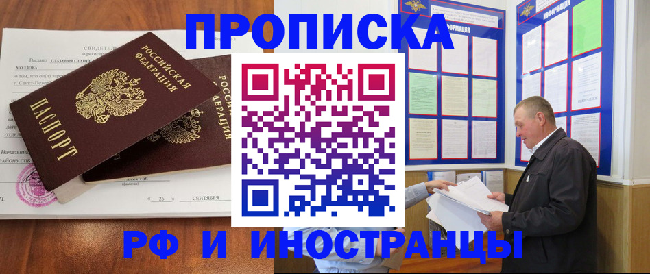 временная регистрация законно в Балее