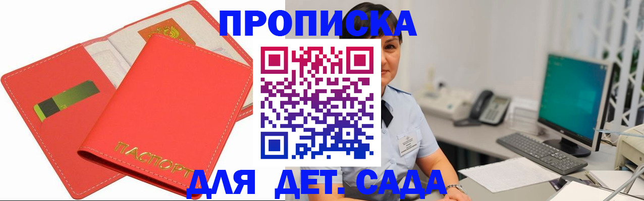 временная регистрация для всех в Балее