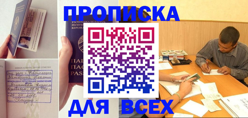 временная прописка в Балее