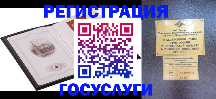 временная регистрация для школы в Балее