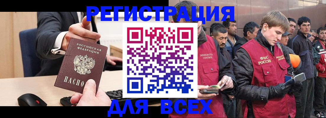 прописка 2025 в Балее